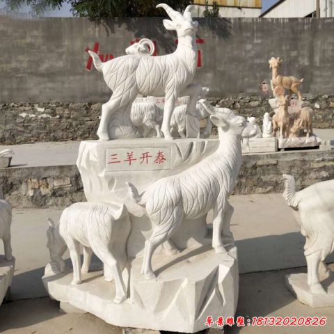 公园三羊开泰石雕