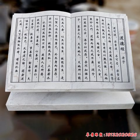 道德经书籍石雕