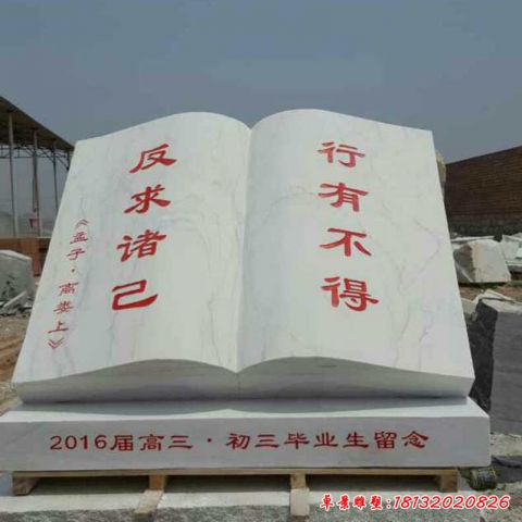 校园女则史书雕塑