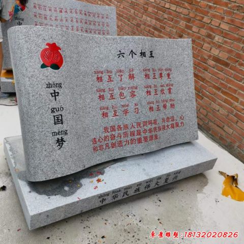 石雕中国梦书籍雕塑
