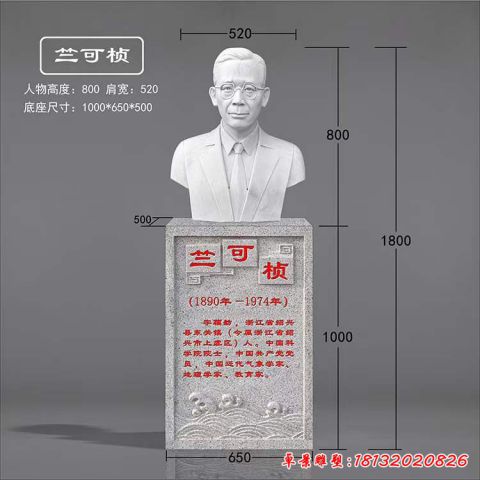 竺可桢人物石雕