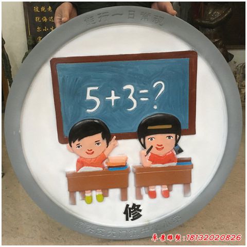 校园文化壁画雕塑