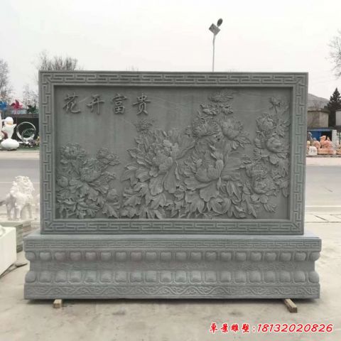 花开富贵影壁石雕
