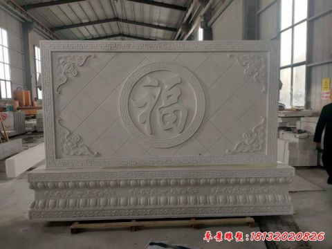 别墅福字壁画石雕