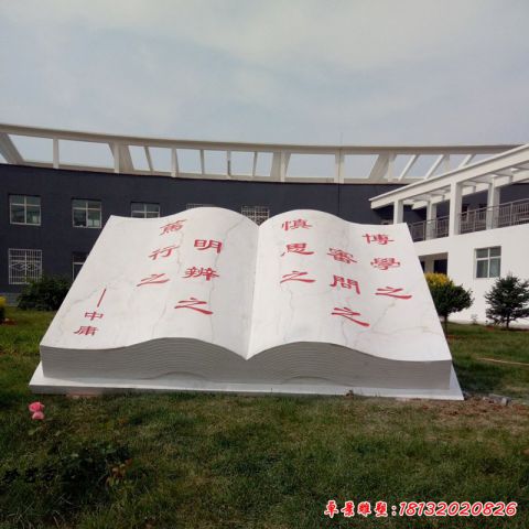 广场书本景观石雕