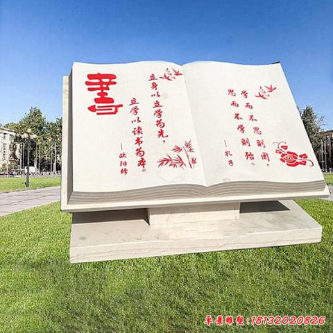 学校书籍景观石雕
