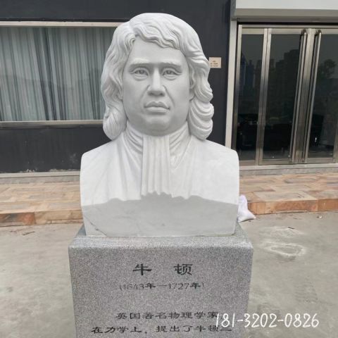 西方人物牛顿胸像