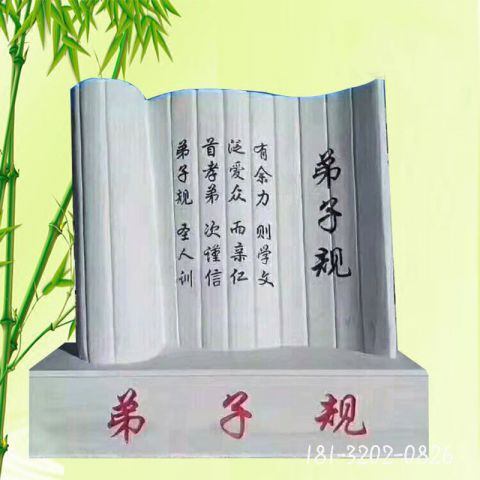 大理石校园弟子规