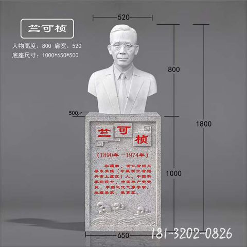 竺可桢人物雕塑