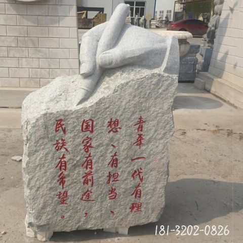 校园刻字景观石雕