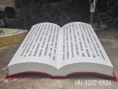 校园广场书籍雕塑