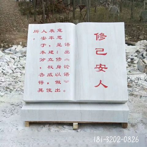 大型校园论语书籍雕塑