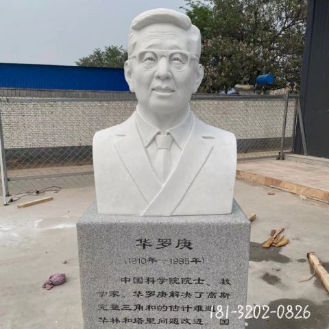 校园名人华罗庚胸像雕塑