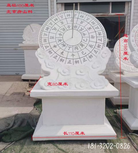 仿古汉白玉日晷