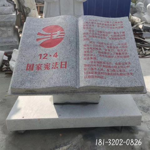 广场石雕书籍雕塑