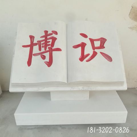 公园博识书籍雕塑