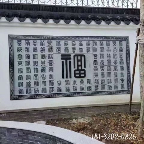 仿古庭院影壁雕塑